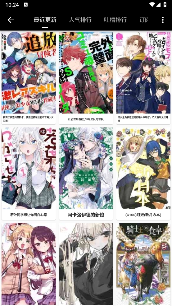 皮皮喵漫画软件 截图1