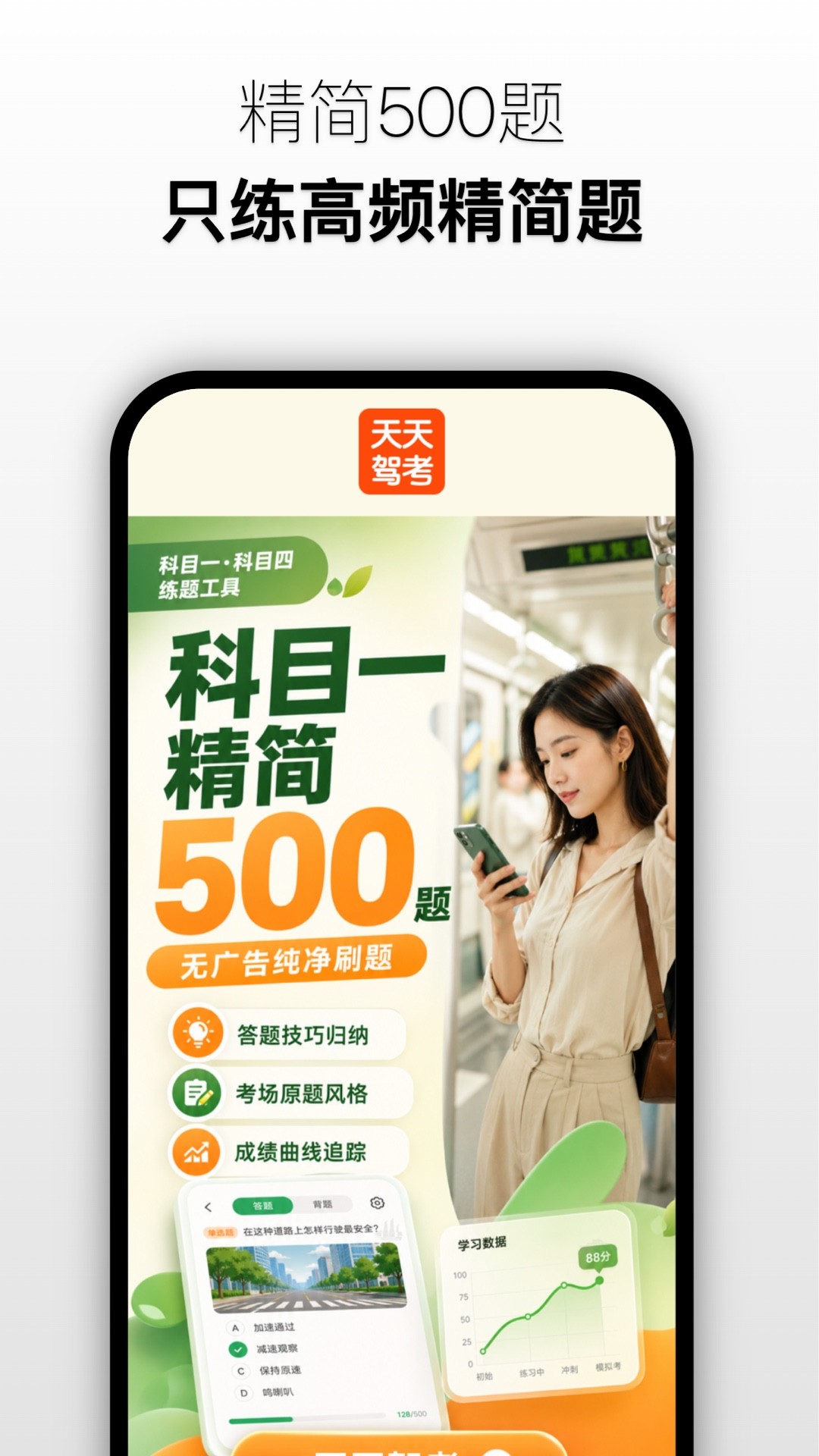 天天驾考 截图3