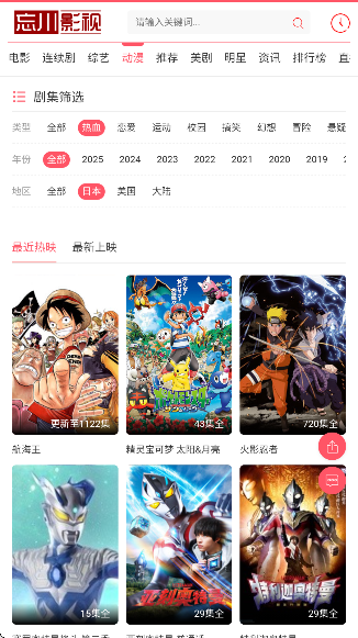 忘川影視2025最新版 截圖5