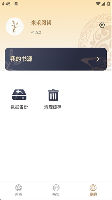 米禾阅读 截图3