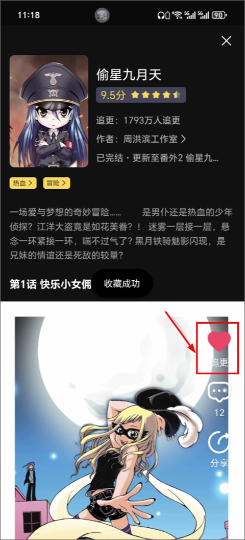 全免漫画大全app免费版 截图5