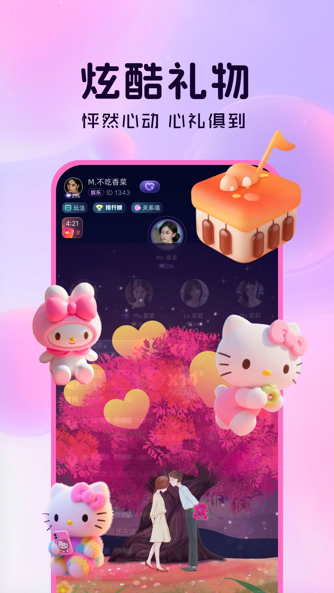 声糖 截图2