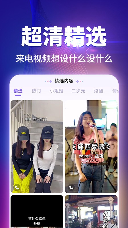 哈屏來電秀app 截圖2