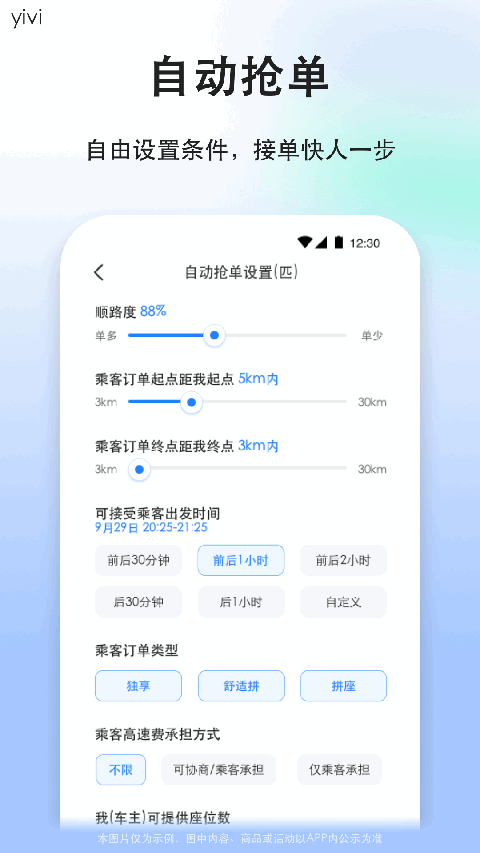 顺风车司机版app 截图4