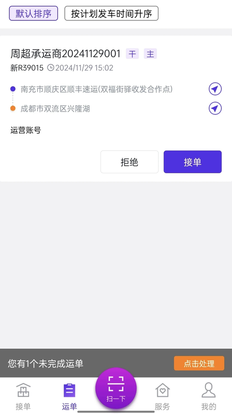司小宝货运平台app 截图2