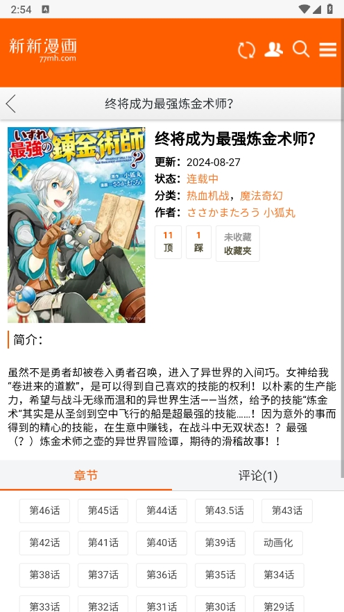 旧版新新漫画 1