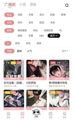 聆听FM 截图11