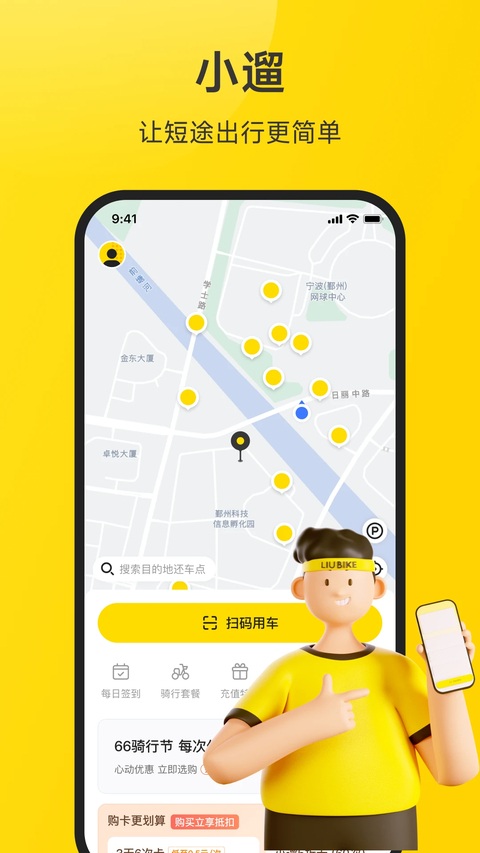小遛共享 截图4