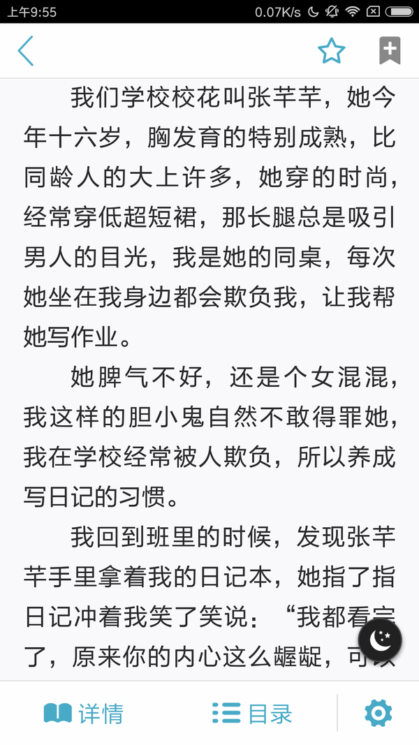 八月小說 截圖1