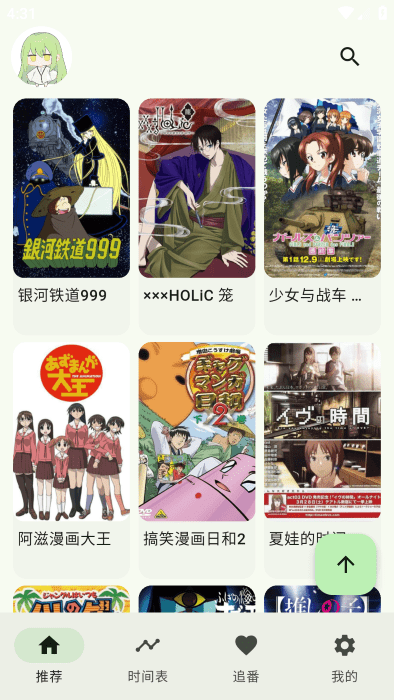 kazumi动漫官方下载 截图3