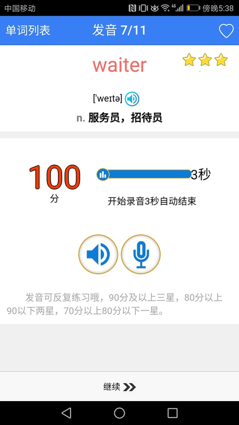 新概念英语单词同步学app 截图4