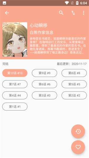 心动漫画在线阅读 截图4