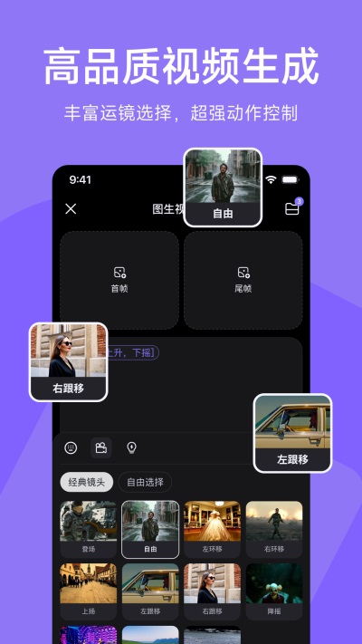 海螺AI 截图3