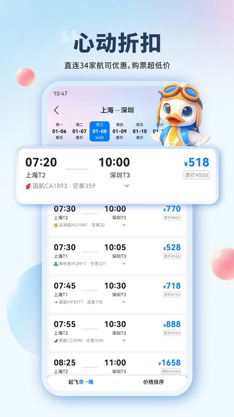 早鸟学生机票app 截图1