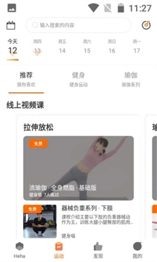 嘿哈猫健身 1
