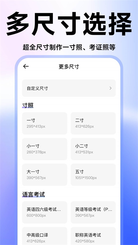 证件照高清版 截图2