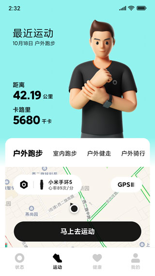小米穿戴最新版 截圖2