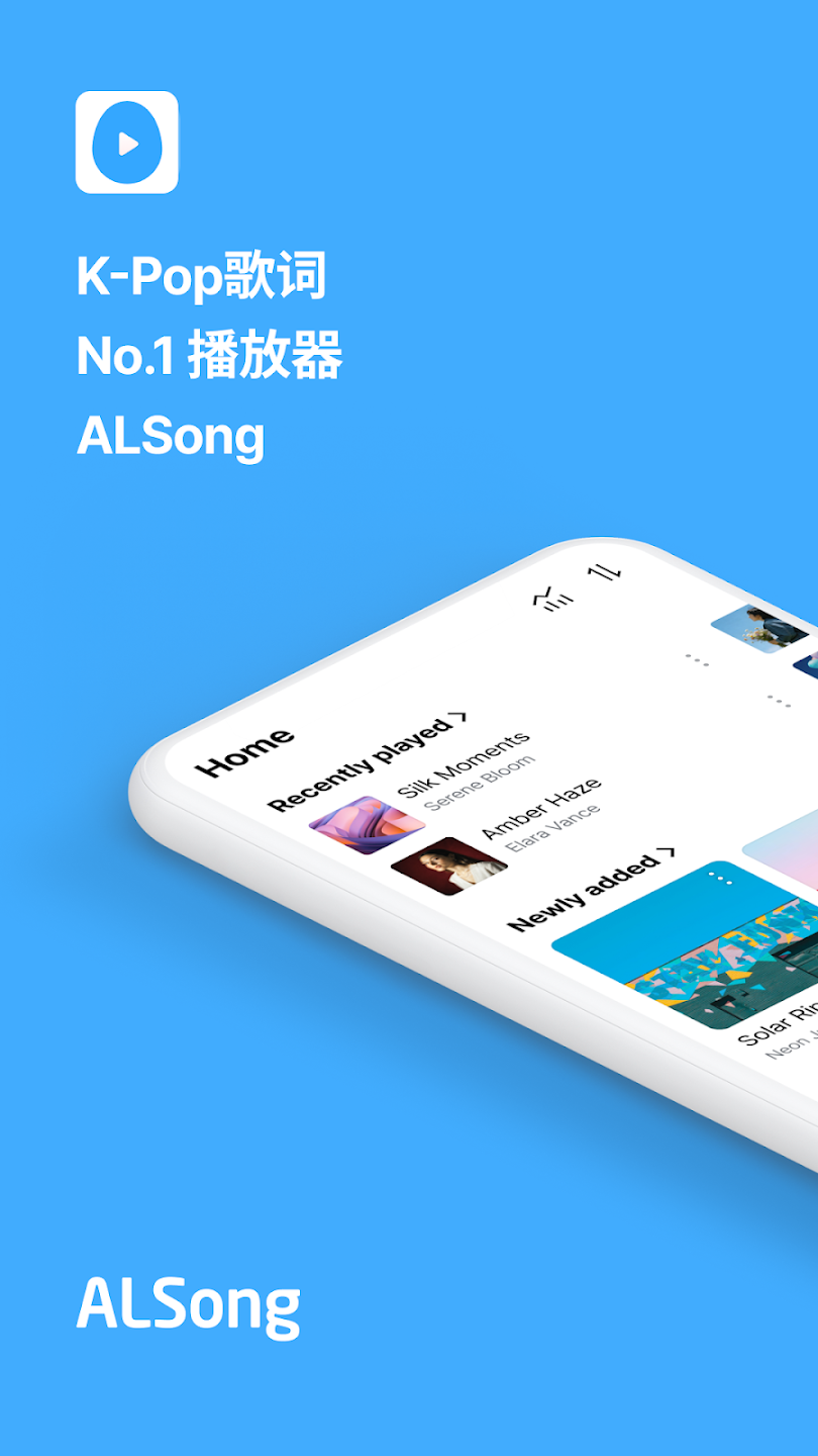ALSong 截图4