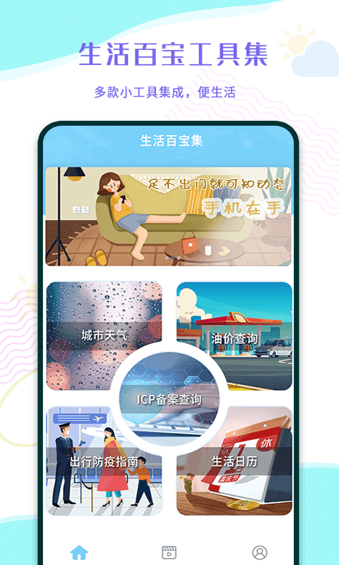 出門早知道app 1.0.0 截圖1