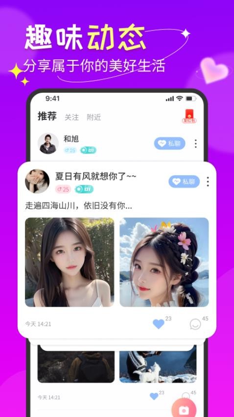 聽緣app 截圖3