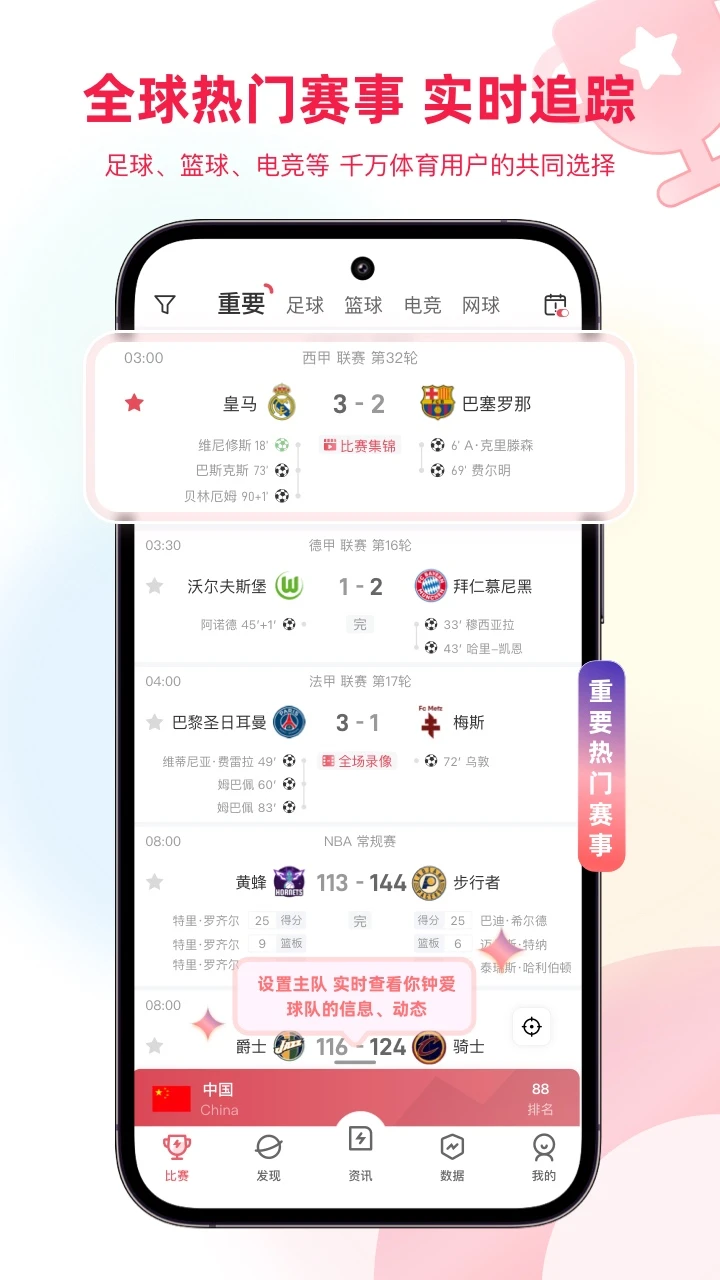 雷速 截图2