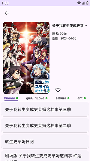 Kazumi动漫共和国 截图4