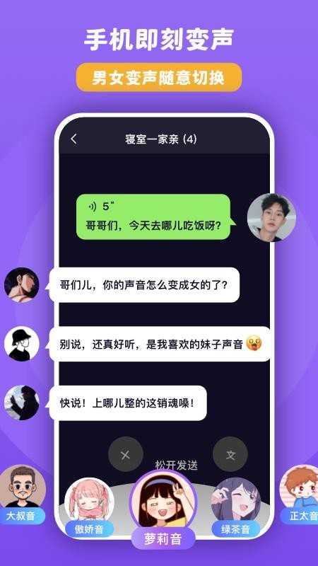 百變魔音免費(fèi)版 截圖3