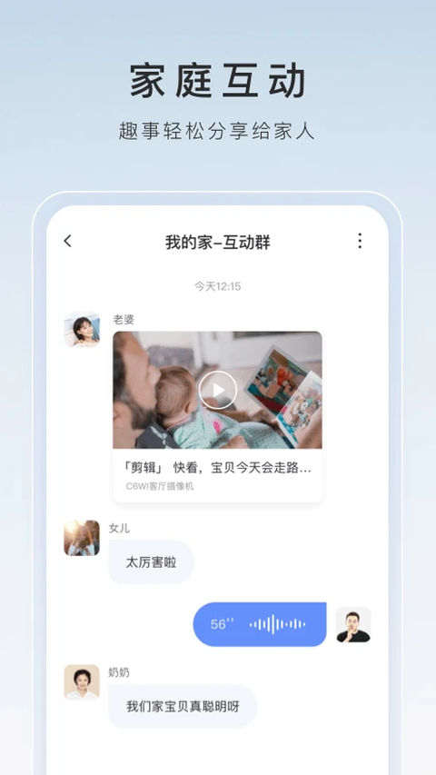 萤石云视频 截图4