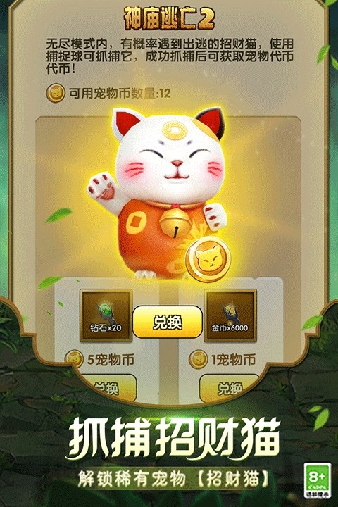 神庙逃亡2 截图1