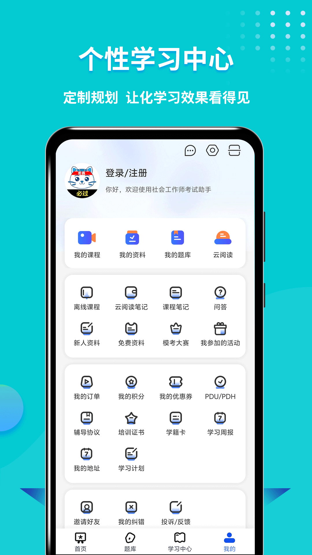 社会工作师考试助手 截图1