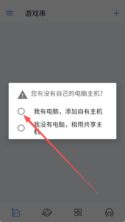游戏串免费版 截图2
