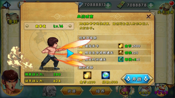 真功夫激战中文版 截图3