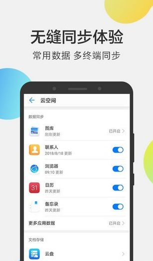 華為云空間存儲 截圖1