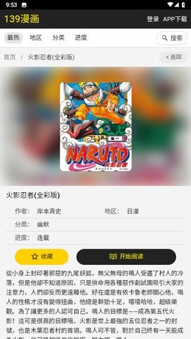 139漫画正版 截图3