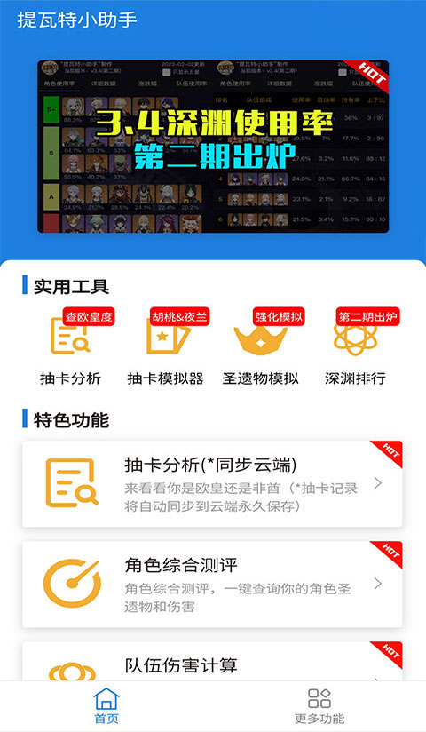 提瓦特小助手app最新版 截圖2