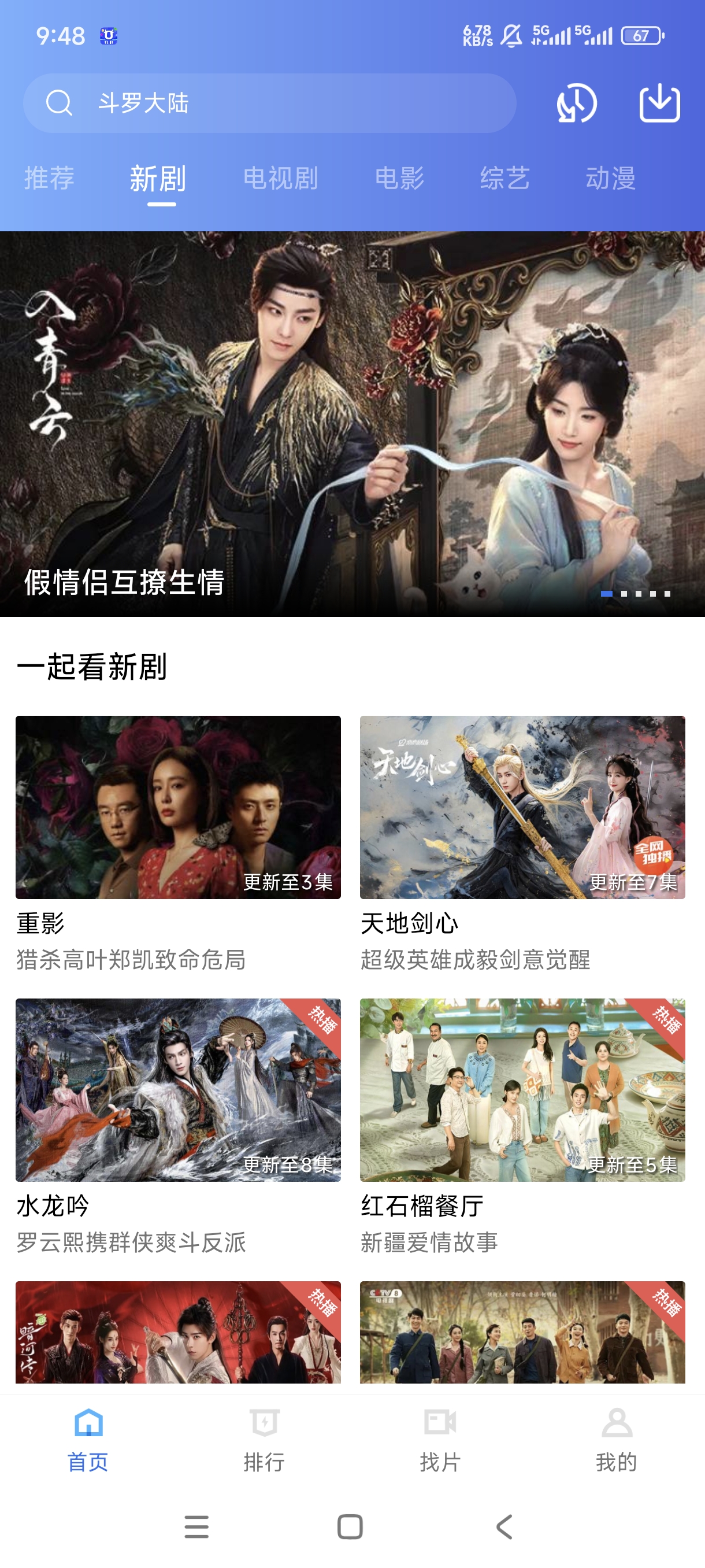 天鹅视频追剧 截图1