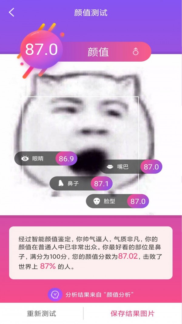 顏值分析 截圖3
