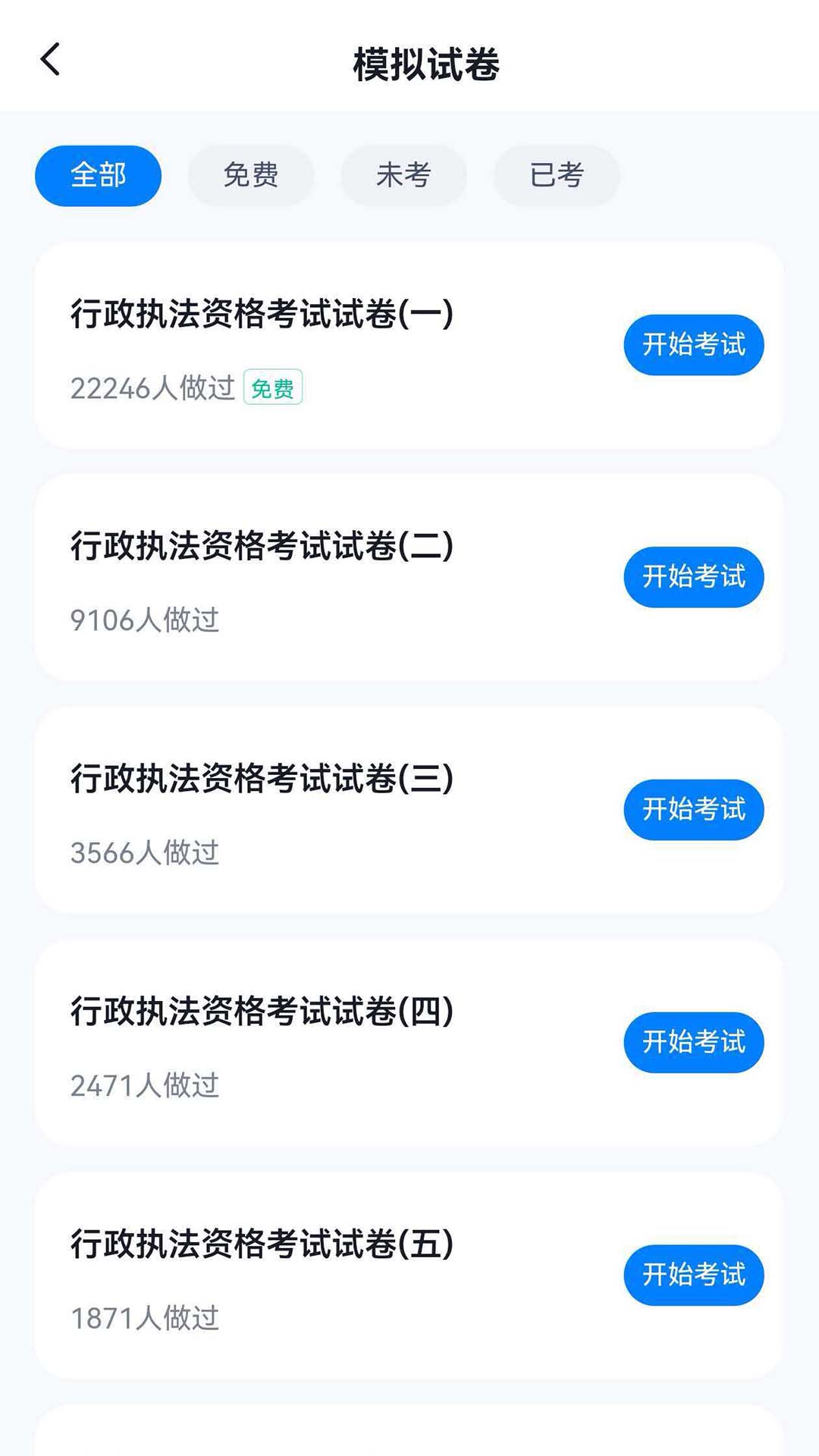 冲题库 截图2