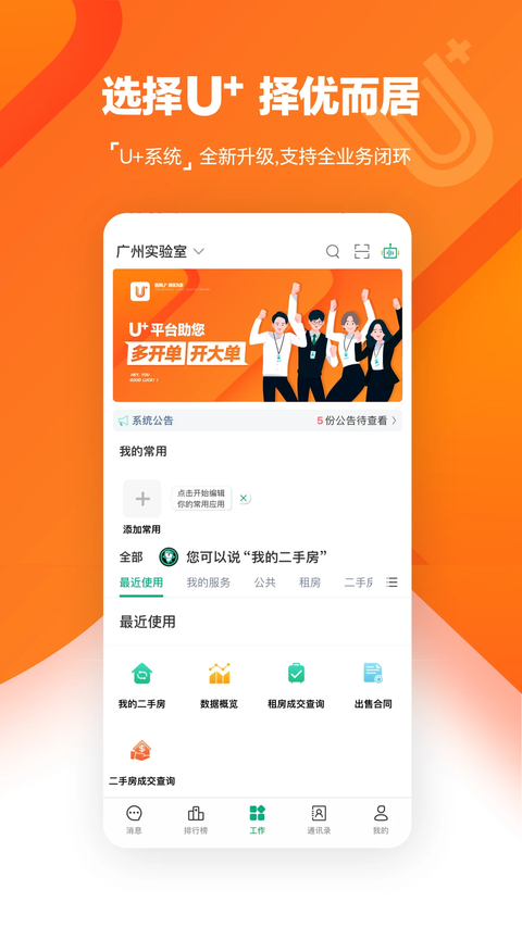 U+app官方版 截图2