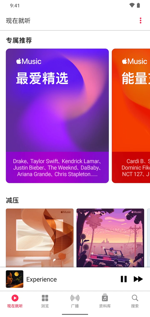 AppleMusicApp安卓版 截图4