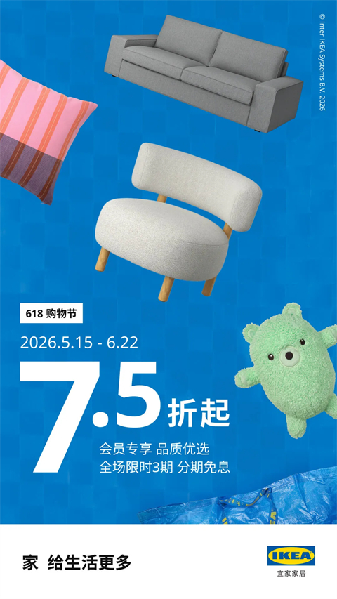 IKEA宜家家居app 截图4