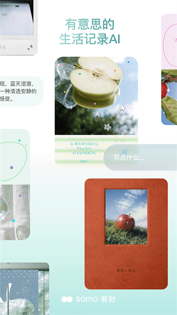 somo有时 截图5