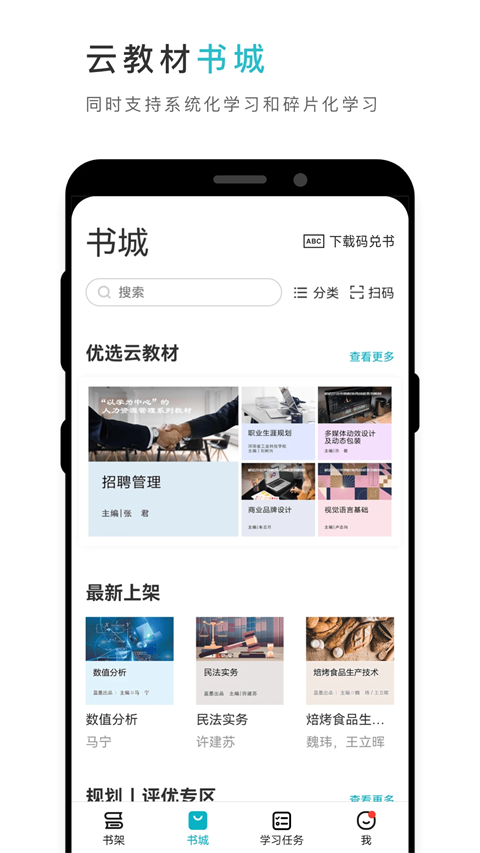 云教材 截图1