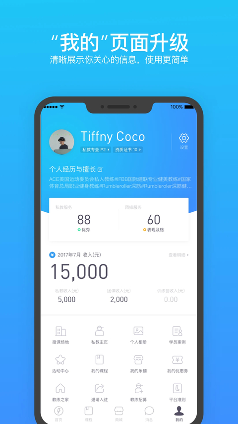 乐刻教练app 截图4