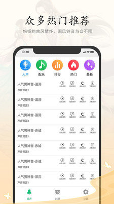 古风铃声闹钟 截图2
