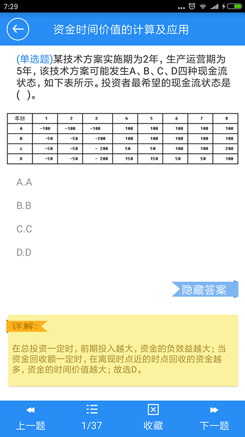 一建宝典app 截图1