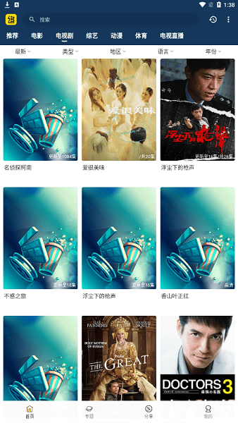 追劇村影視app 截圖2