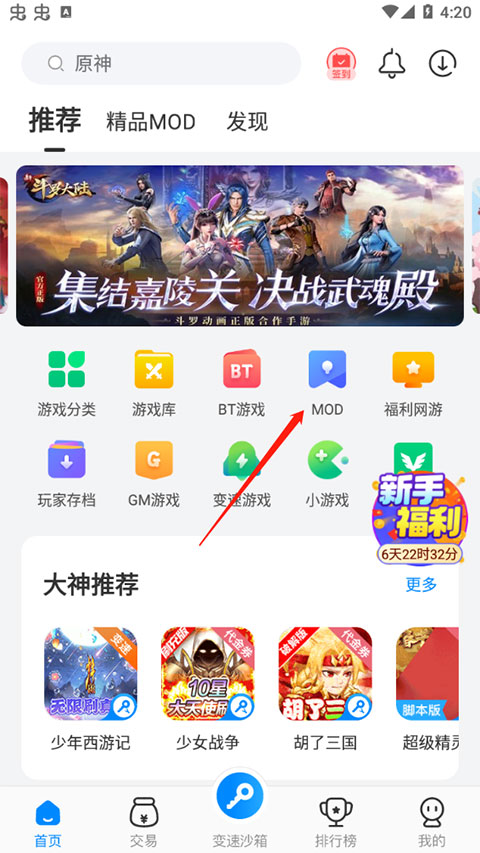 八门神器免root版 1