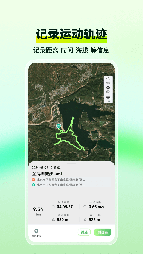 四维地球探索版安卓下载 截图2