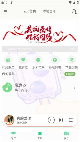 灵悦音乐app官方版 截图2